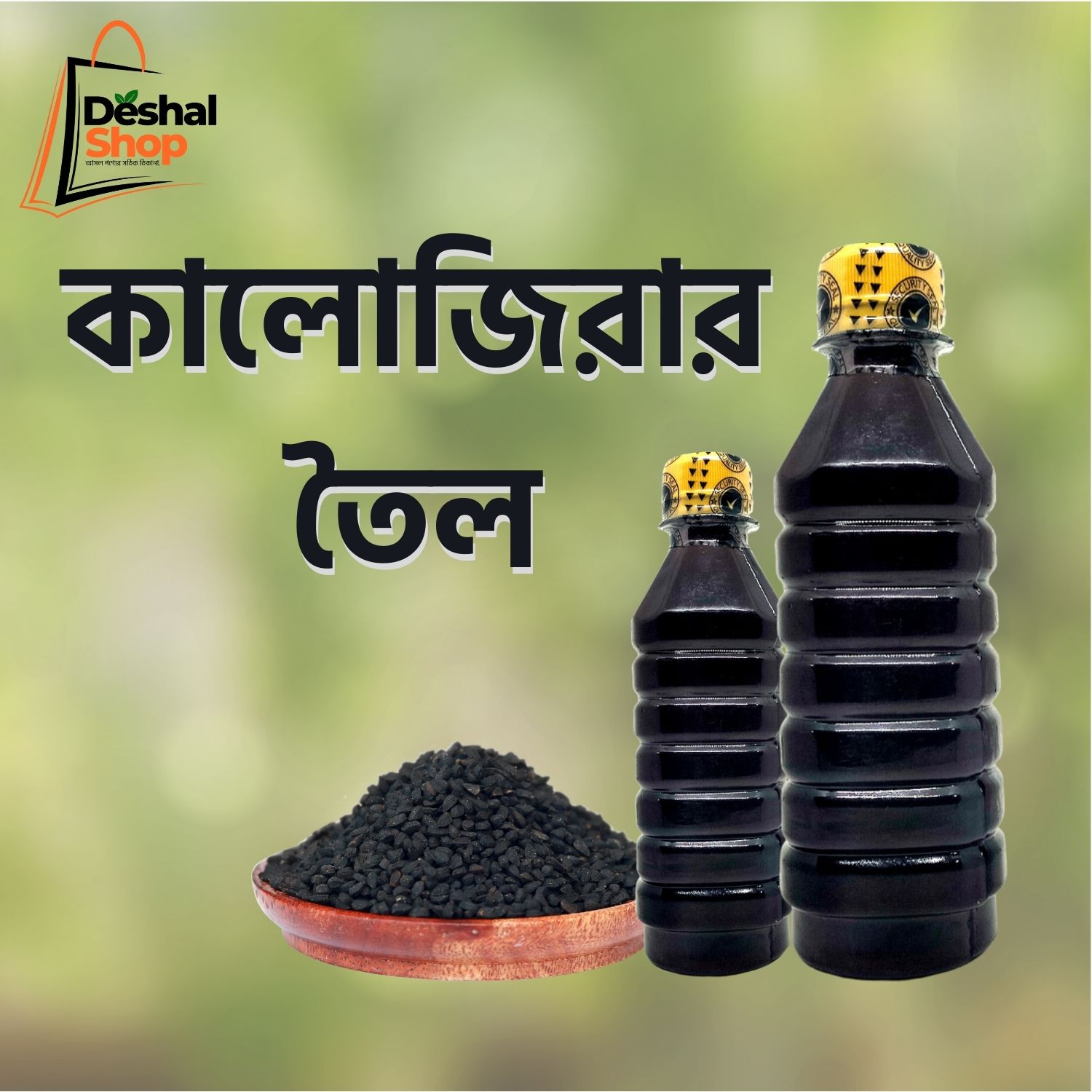 কালোজিরা তেল-Black Seed Oil-৫০০ মি.লি