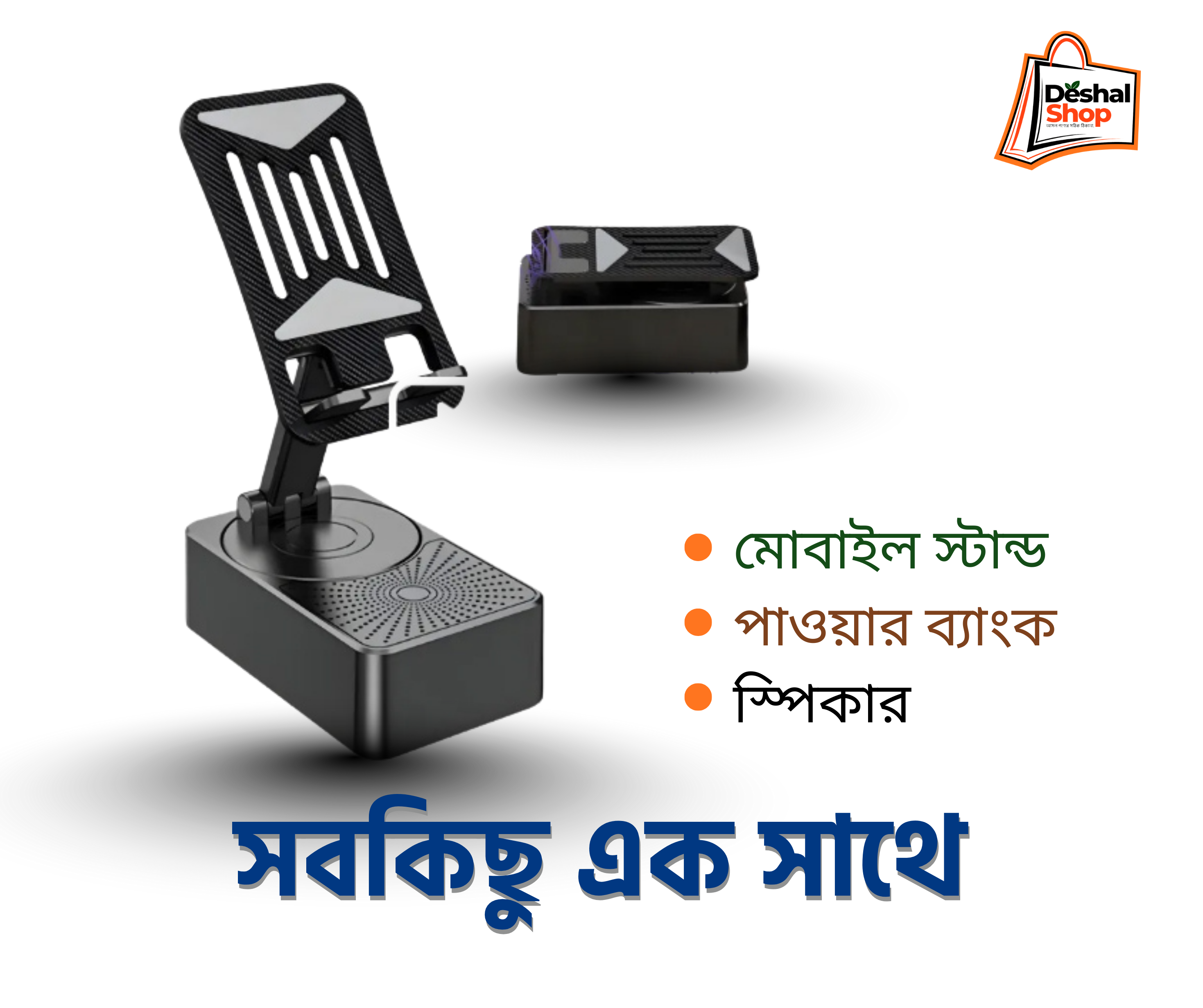 3 in 1 Mobile Stand with Speaker & Power Bank